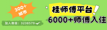 桂师傅平台加入会员的费用是多少？