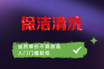 保洁清洗