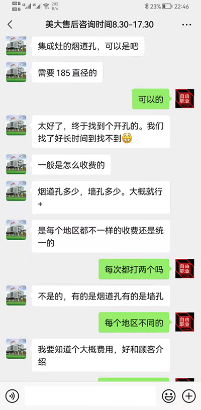 桂师傅平台签约美大集成灶售后拆除和打孔业务.gif