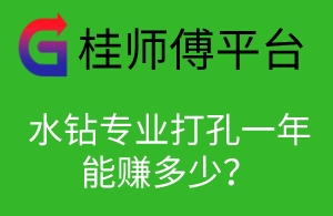 水钻打孔如何接单找活？