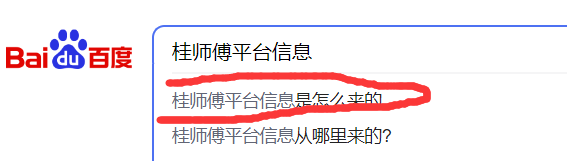 桂师傅平台的信息是怎么来的？从哪里来？